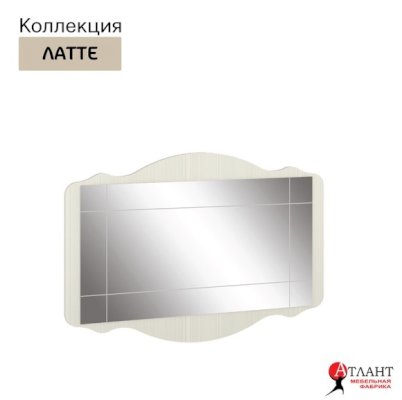Зеркало Латте 69